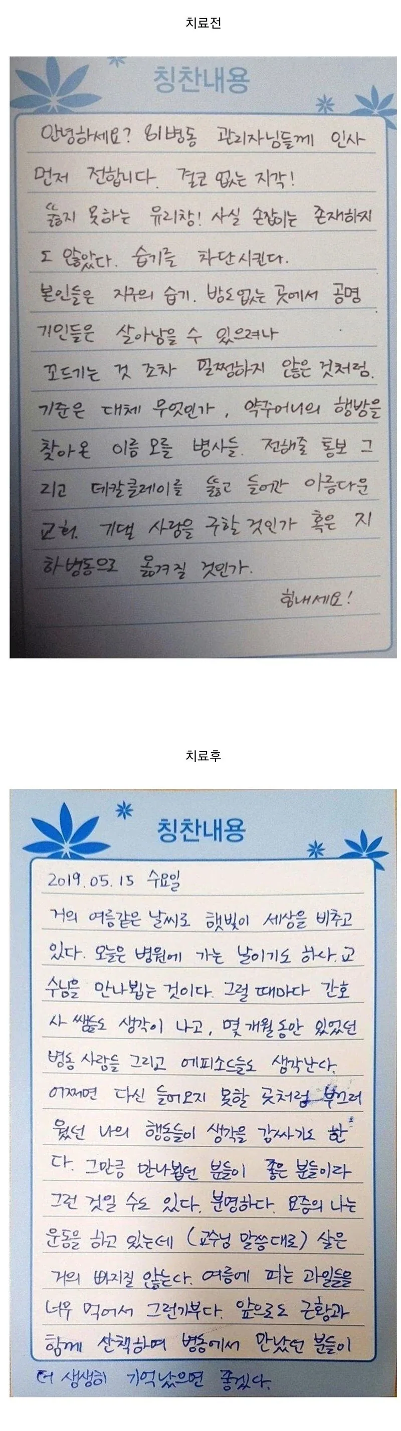 조현병 치료 전과 치료 후 작성한 편지.jpg
