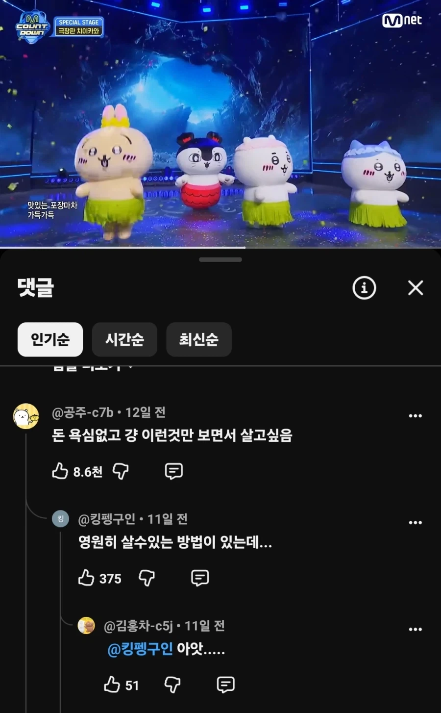 치이카와) 영원히 살 수 있는 방법이 있는데...