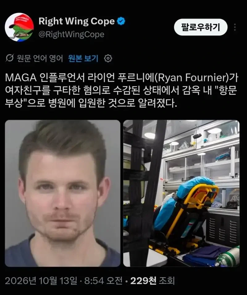 TENGA가 되어버린 MAGA 인플루언서