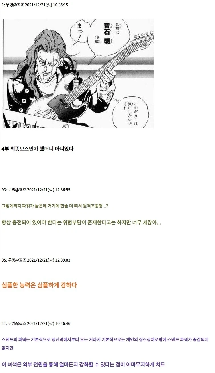 죠죠) 중간보스라는게 믿겨지지 않는 존나 강한 스탠드 - 이미지 2