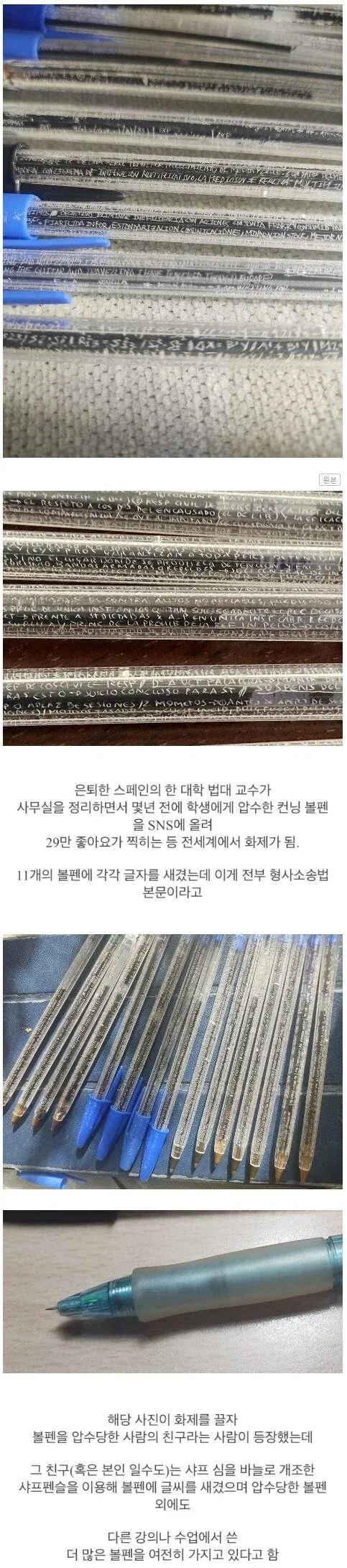 대학교수가 압수한 컨닝펜.jpg