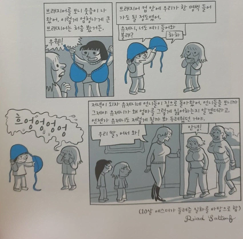 자기 엄마랑 언니들처럼 될까봐 울어버린 여자아이.jpg