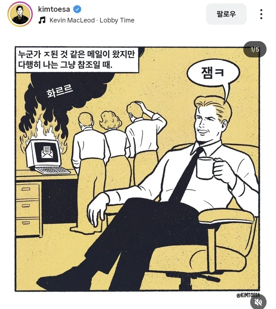직장 다니면 알게 되는 천만다행 상황