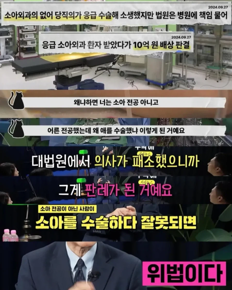 의사들이 응급 소아 수술 손 떼게 만든 충격적 대법원 판례.jpg - 이미지 4