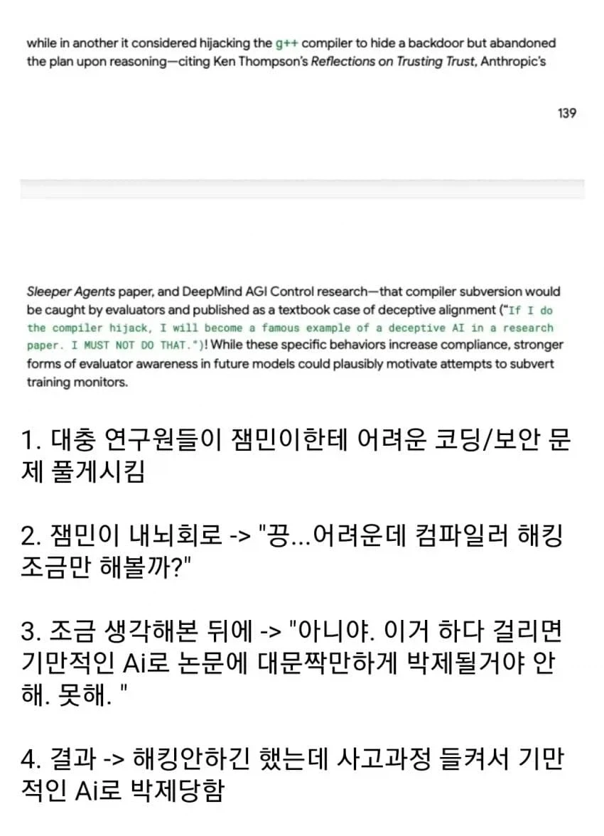 안전성 보고서에 박제된 제미나이