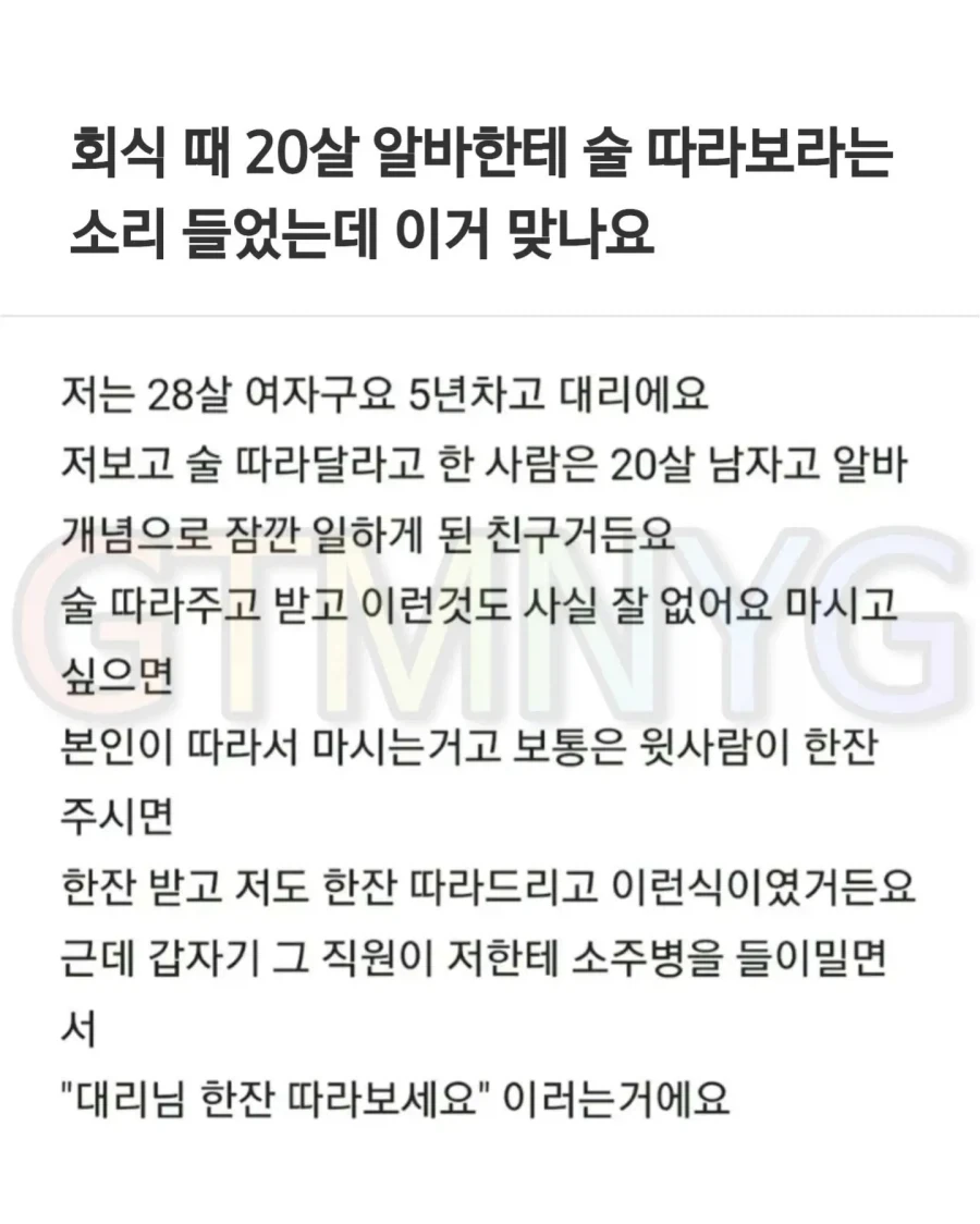 회식 때 20살 알바한테 술 따라보라는 소리 들었는데 이거 맞나요.jpg