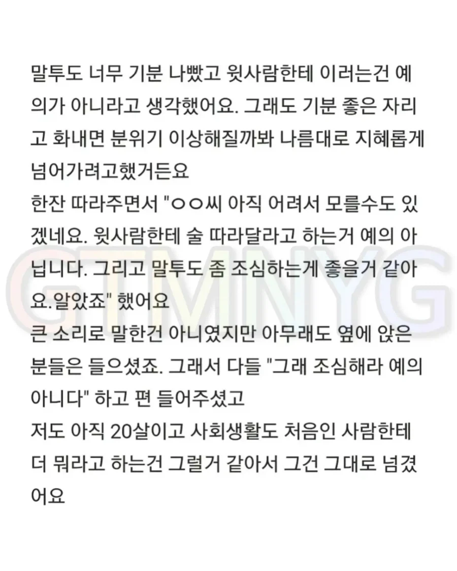 회식 때 20살 알바한테 술 따라보라는 소리 들었는데 이거 맞나요.jpg - 이미지 2
