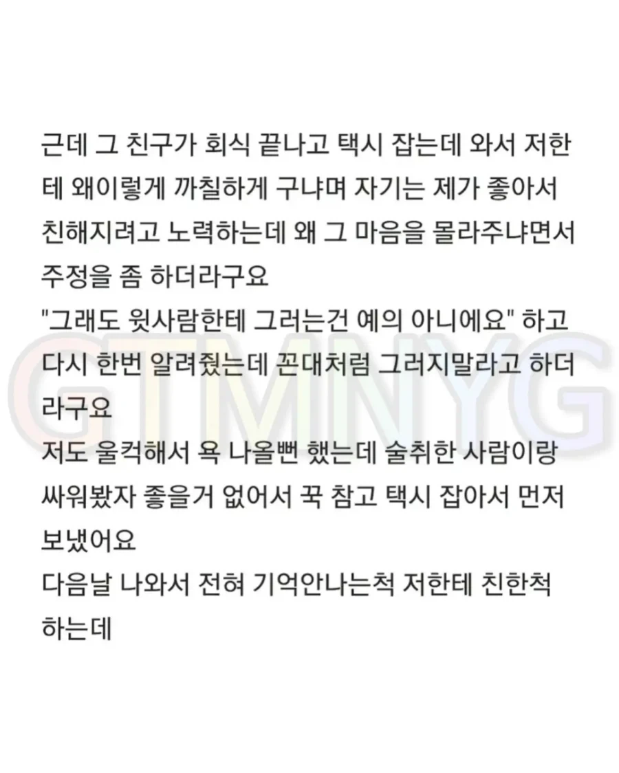 회식 때 20살 알바한테 술 따라보라는 소리 들었는데 이거 맞나요.jpg - 이미지 3