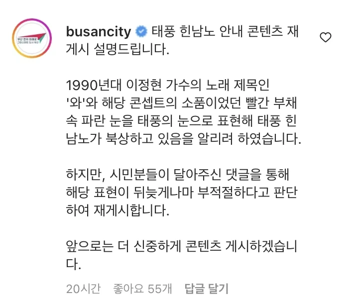 태풍 소식 잘못 전했다가 욕먹었던 부산시 - 이미지 2