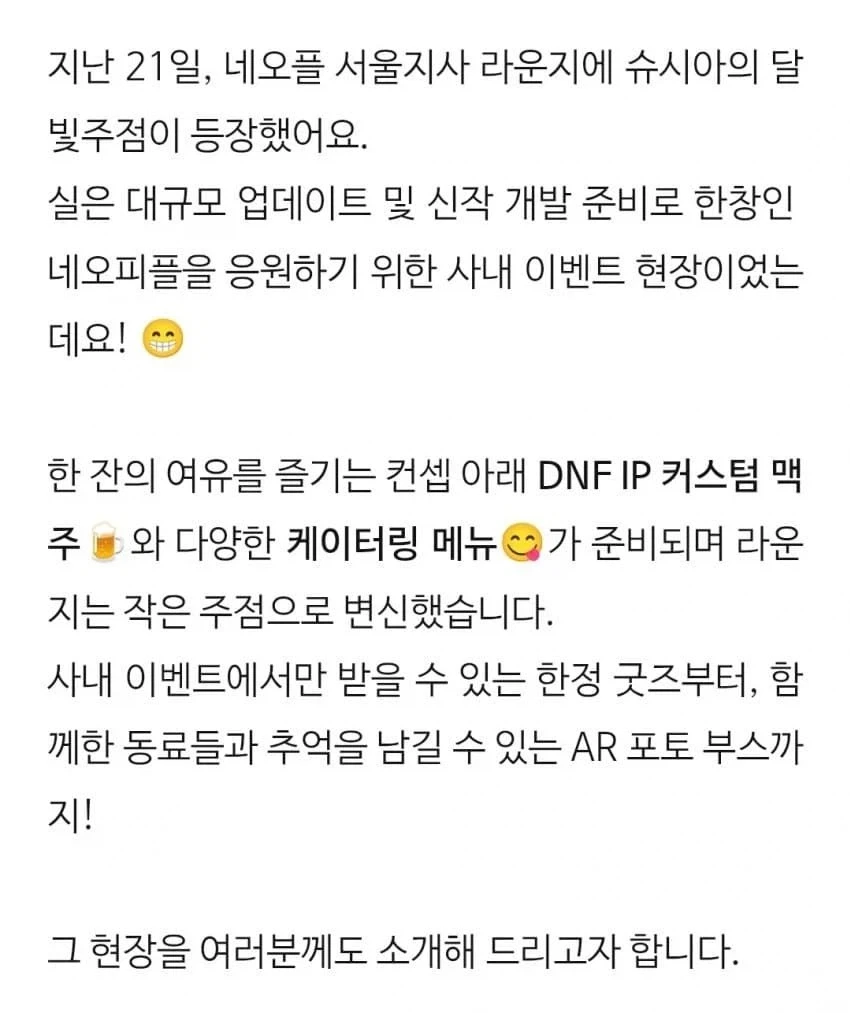 네오플이 행사에 진심인 이유 - 이미지 2