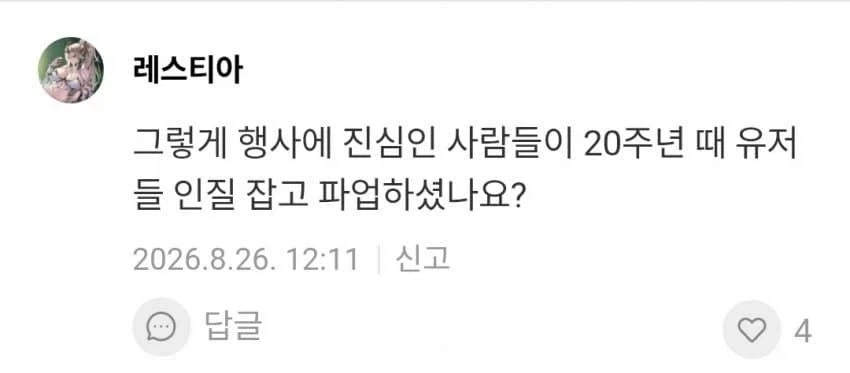 네오플이 행사에 진심인 이유 - 이미지 5