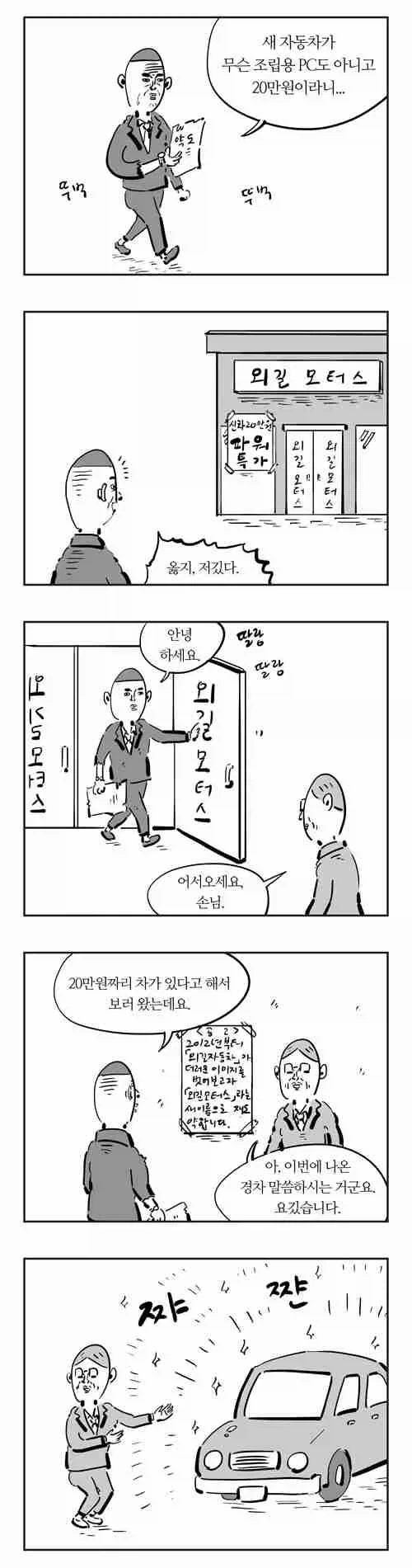 아반떼 깡통 보면서 드는 생각
