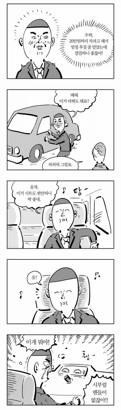 아반떼 깡통 보면서 드는 생각 - 이미지 2
