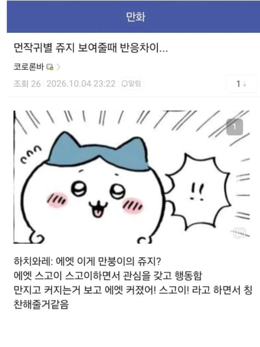 먼작귀별 쥬지 보여줄 때 반응 차이.jpg