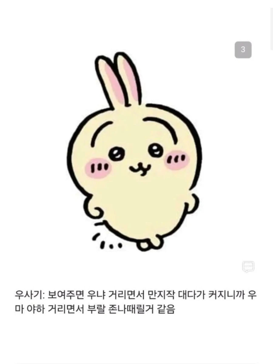 먼작귀별 쥬지 보여줄 때 반응 차이.jpg - 이미지 3