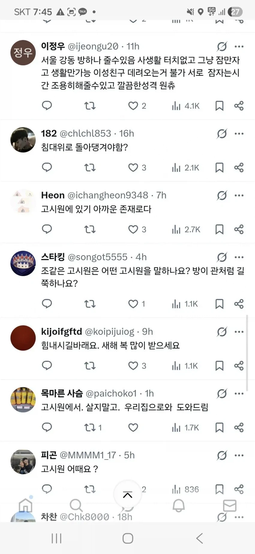 고시원 사는 이쁜 여자들 특 - 이미지 2