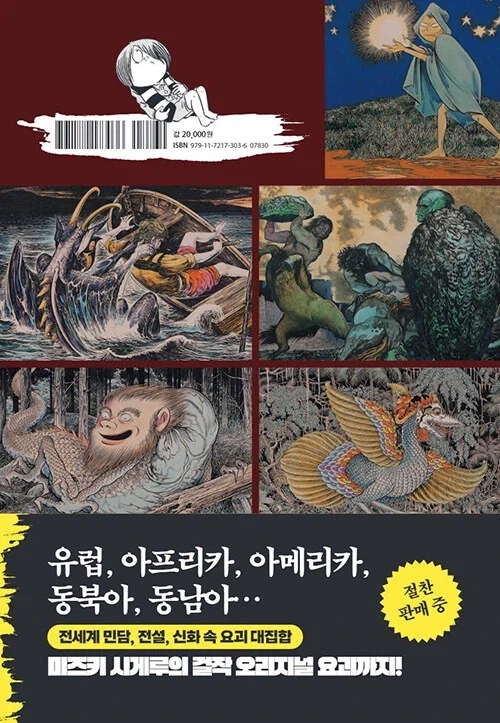 그토록 찾았던 미즈키 시게루 세계요괴대도감 정발판이 이미 나왔음 ㅋㅋㅋ - 이미지 4
