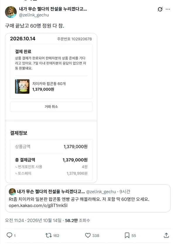 치이카와) 팝콘통 60개 이거 결말 - 이미지 3
