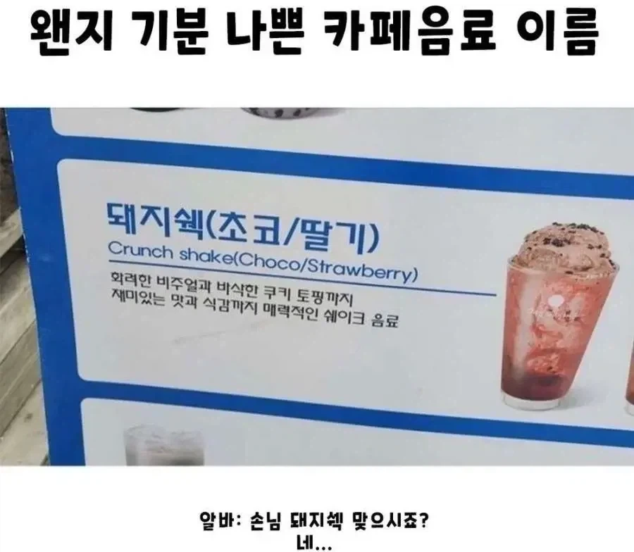 왠지 기분나쁜 카페음료 이름