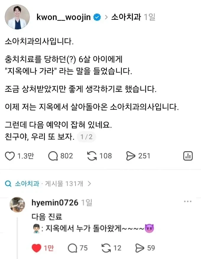 환자에게 지옥에나 가라 욕먹은 의사