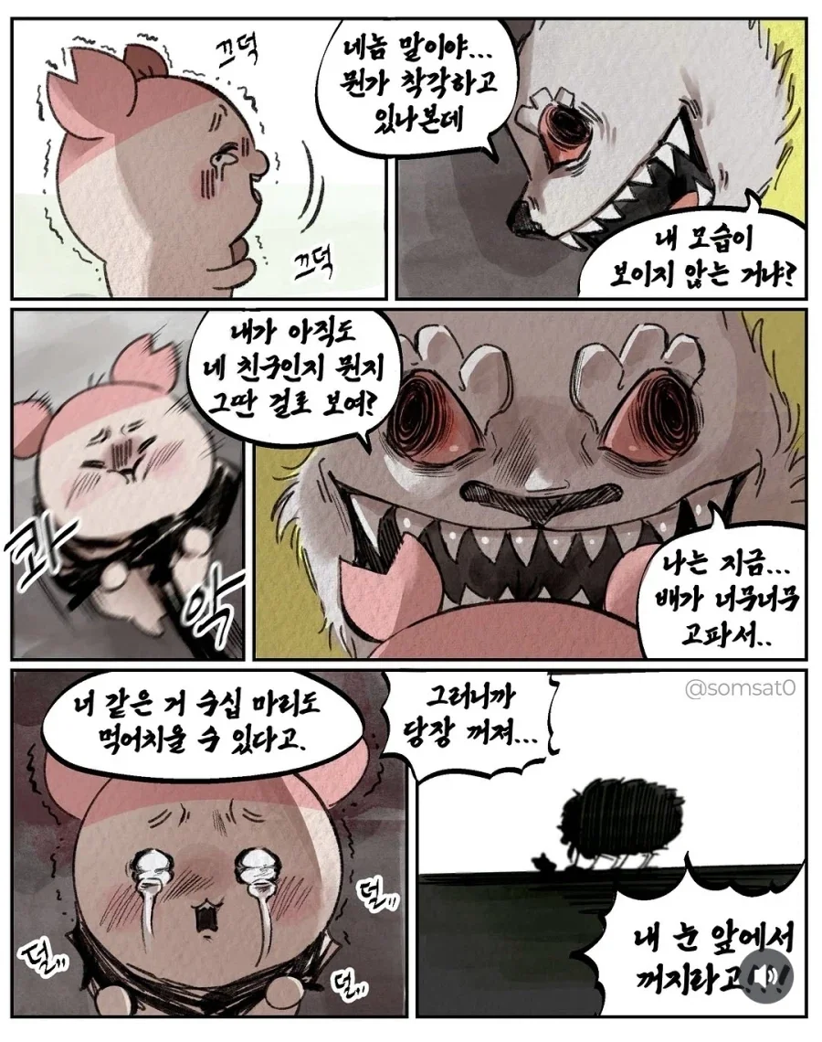 먼작귀 - 짭몽가와 헌책방