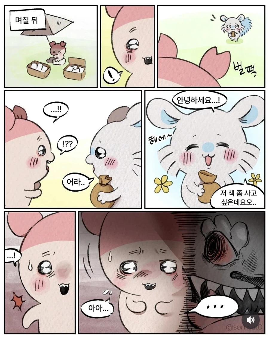 먼작귀 - 짭몽가와 헌책방 - 이미지 3
