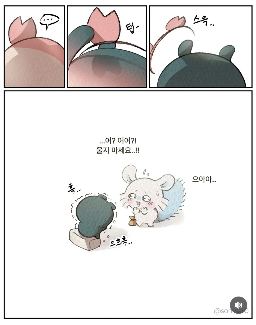 먼작귀 - 짭몽가와 헌책방 - 이미지 4
