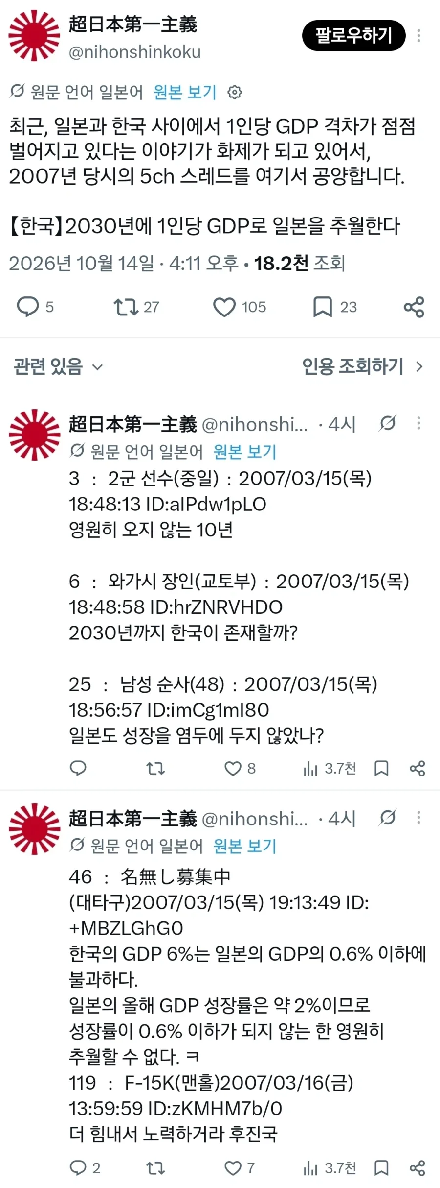 2007년, 한국이 일본 1인당 GDP를 추월할 거랬을 때 반응 일부