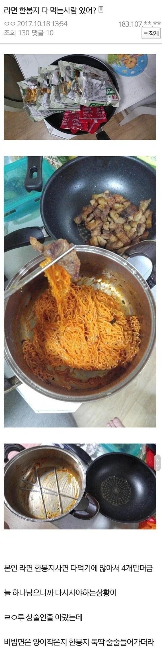 라면 한 봉지 다 못 먹는 사람