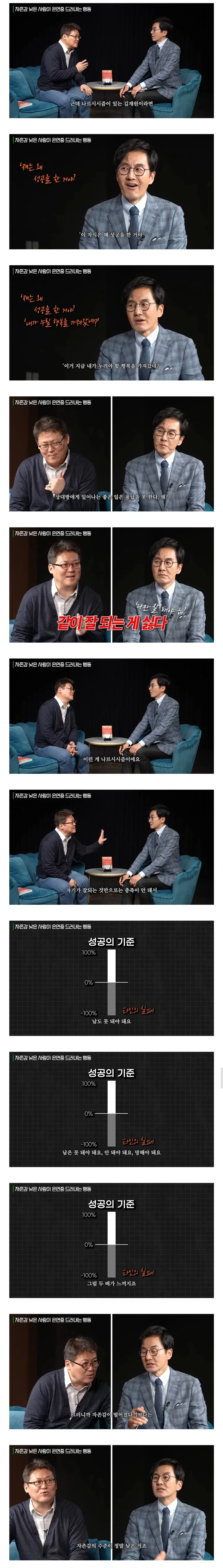 자존감 낮은 사람은 백퍼 티난다는 행동 - 이미지 2