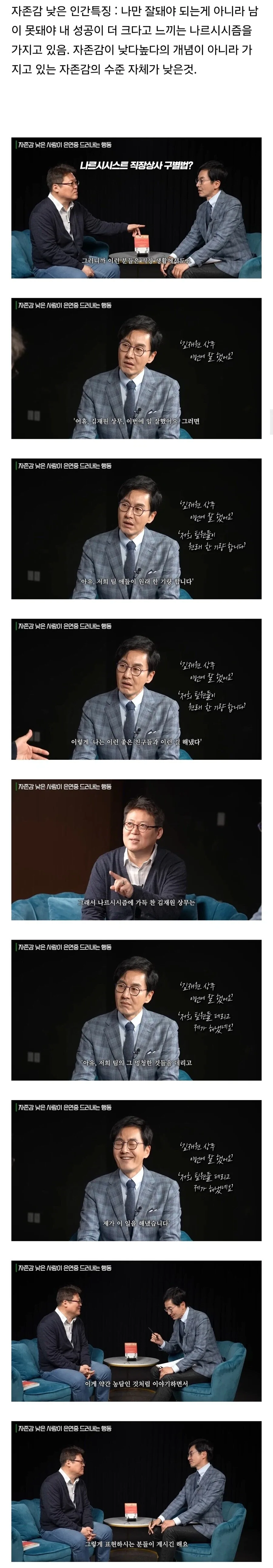 자존감 낮은 사람은 백퍼 티난다는 행동 - 이미지 3