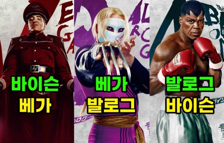 스트리트 파이터 실사판에서 나온 캐릭터들