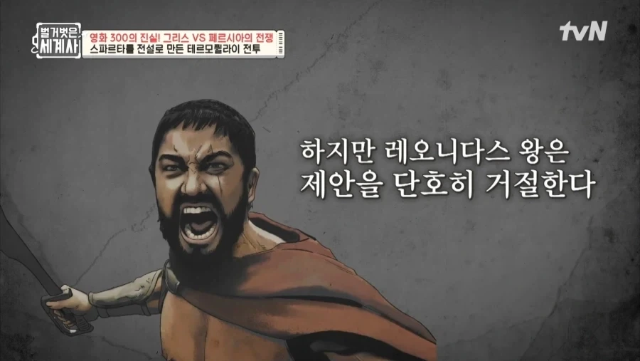 스파르타 의 이해안가는 행동 - 이미지 2