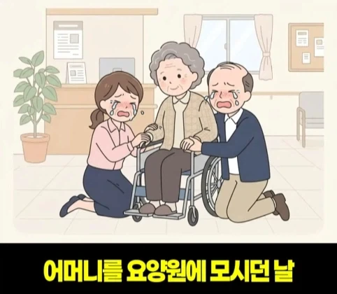 요양원에서 가려지는 진짜 효심.jpg