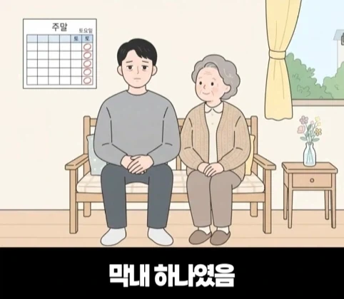 요양원에서 가려지는 진짜 효심.jpg - 이미지 25