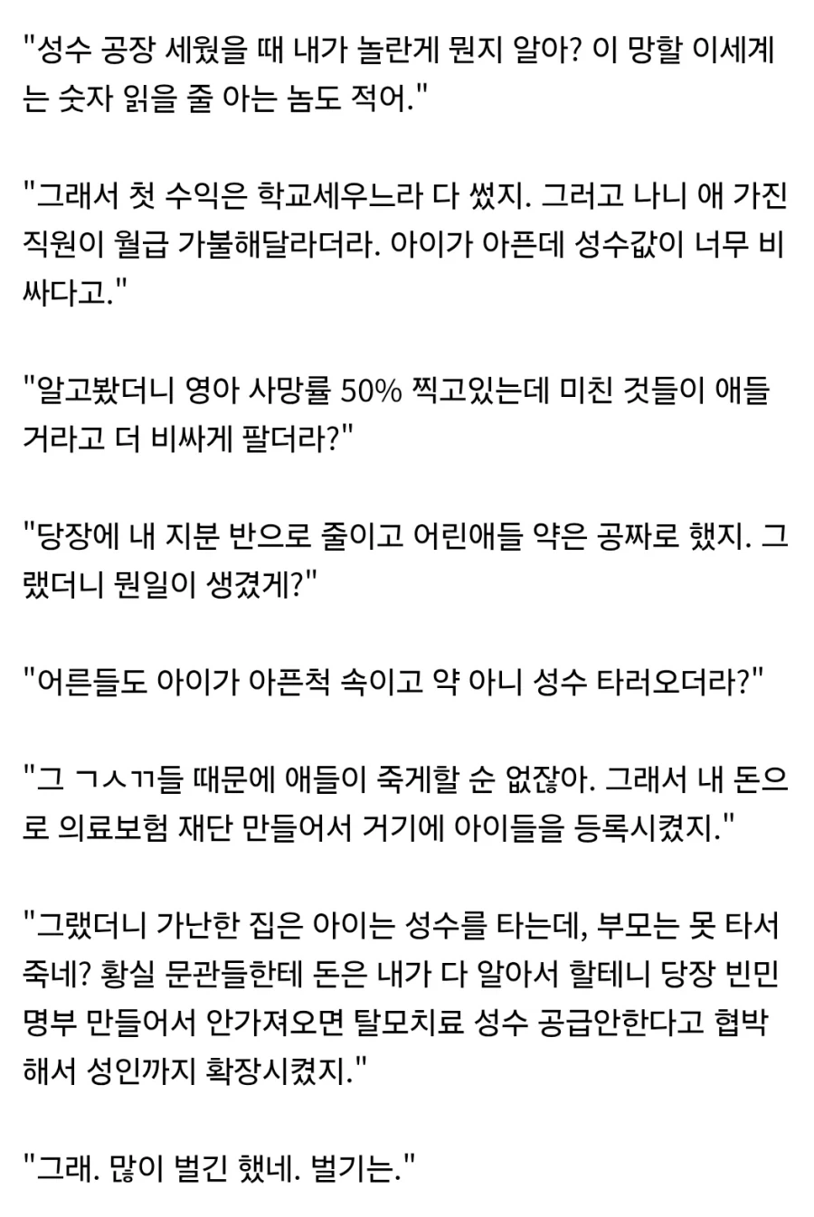 "성녀가 공장을 세워 돈을 벌다니!" - 이미지 2