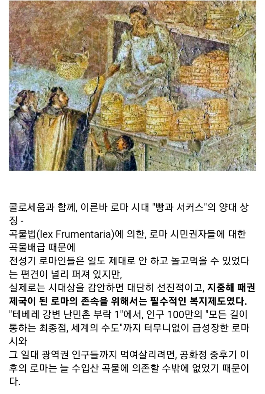 고대 로마에 빵과 서커스가 필요한 이유
