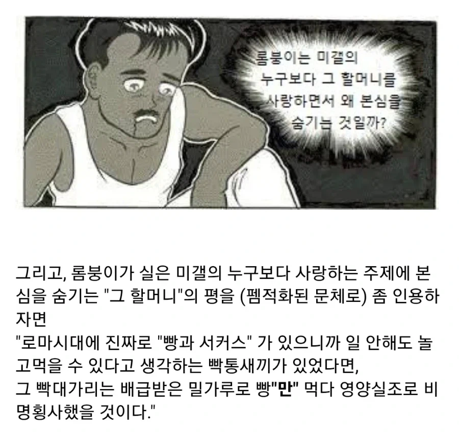 고대 로마에 빵과 서커스가 필요한 이유 - 이미지 4