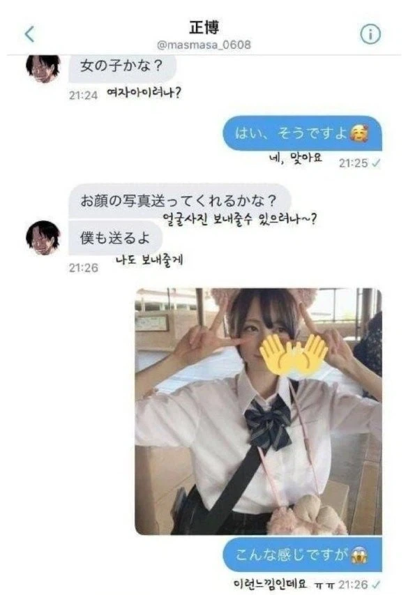 일본 랜덤채팅의 대참사