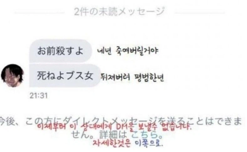 일본 랜덤채팅의 대참사 - 이미지 4