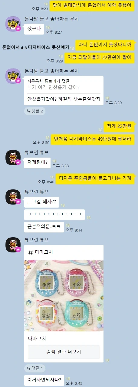 씨게 긇힌 디지몬 덕후