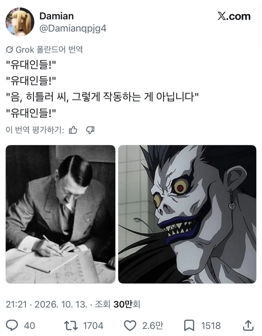 데스노트를 주운 히틀러