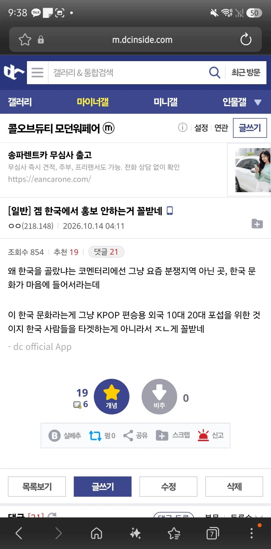 겜 한국에서 홍보 안하는거 꼴받네