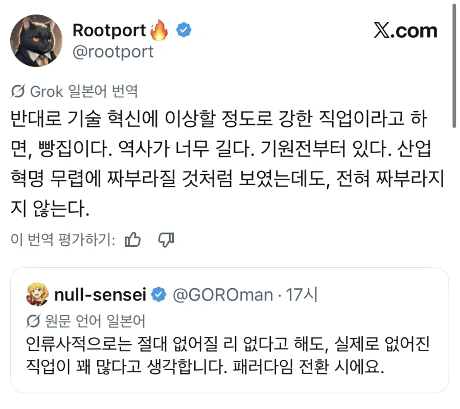 기술 혁신에 이상할정도로 강한 직업.jpg