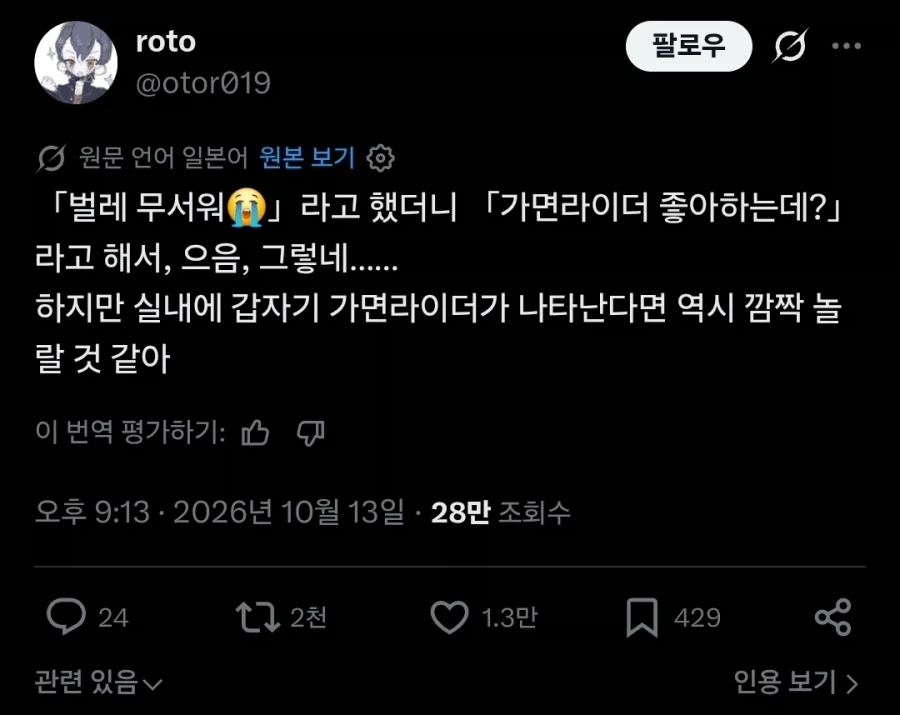 "벌레를 싫어하는 놈이 가면라이더는 왜 좋아하는데".twit
