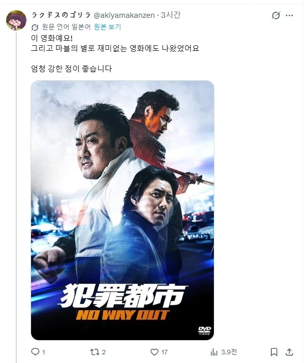 일본사람의 마동석에 대한 감상
