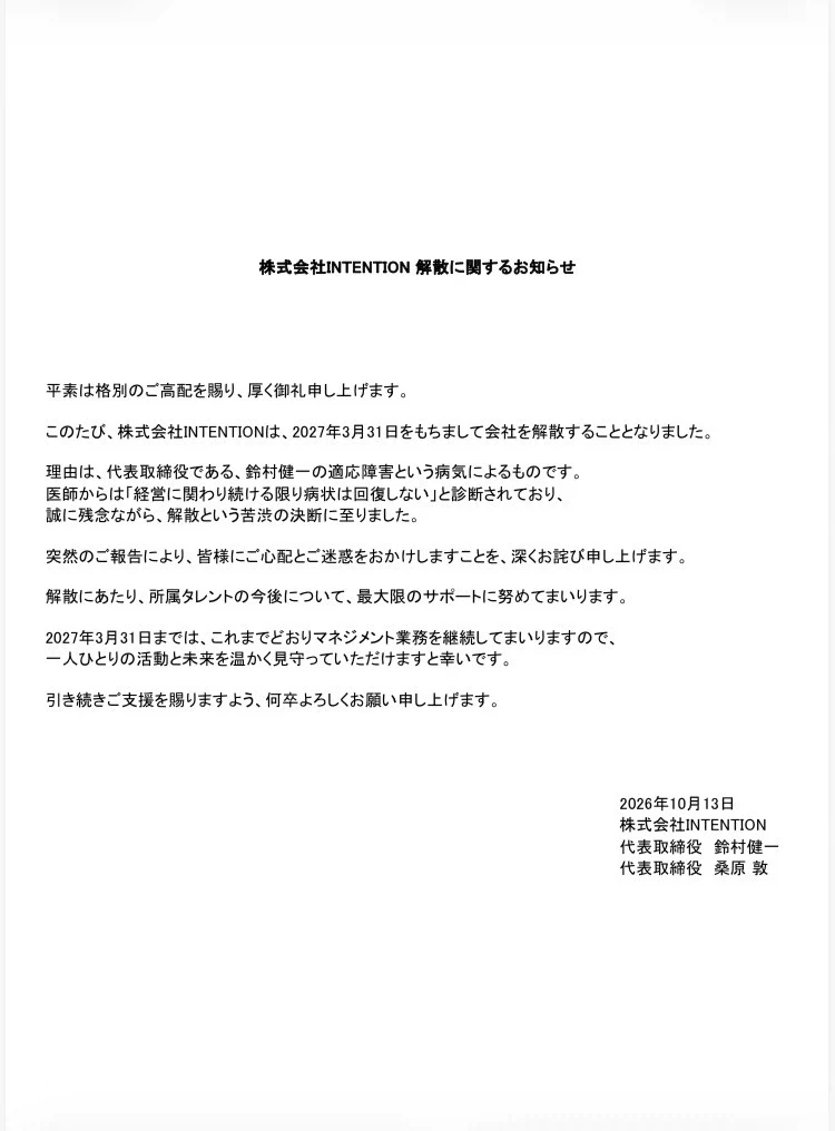 성우 기획사 INTENTION 해산.