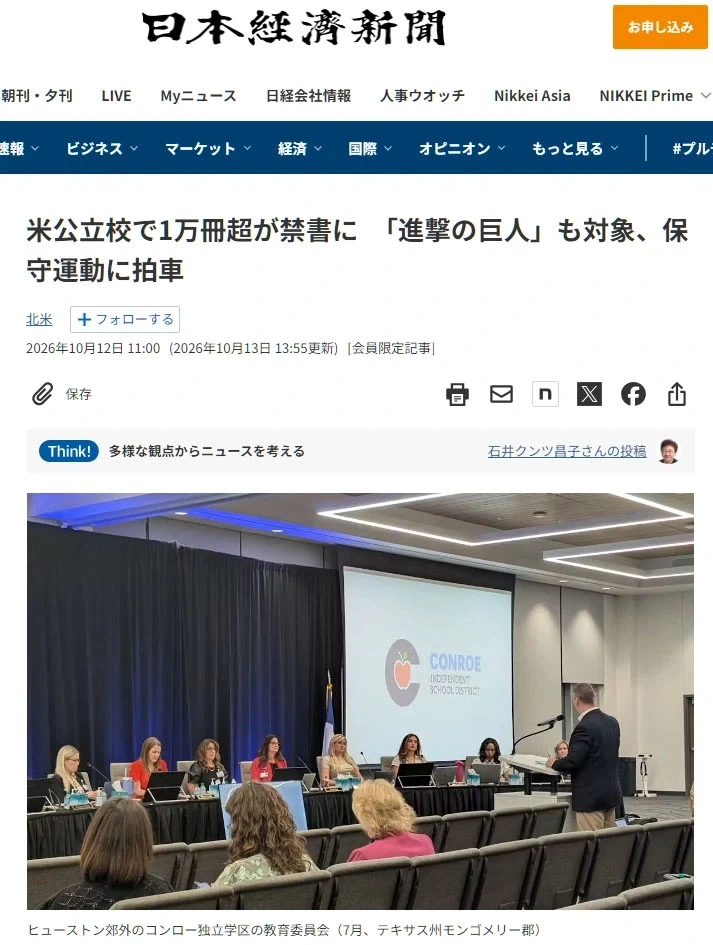 진격의거인 이누야샤 암살교실-미국 학교 금서