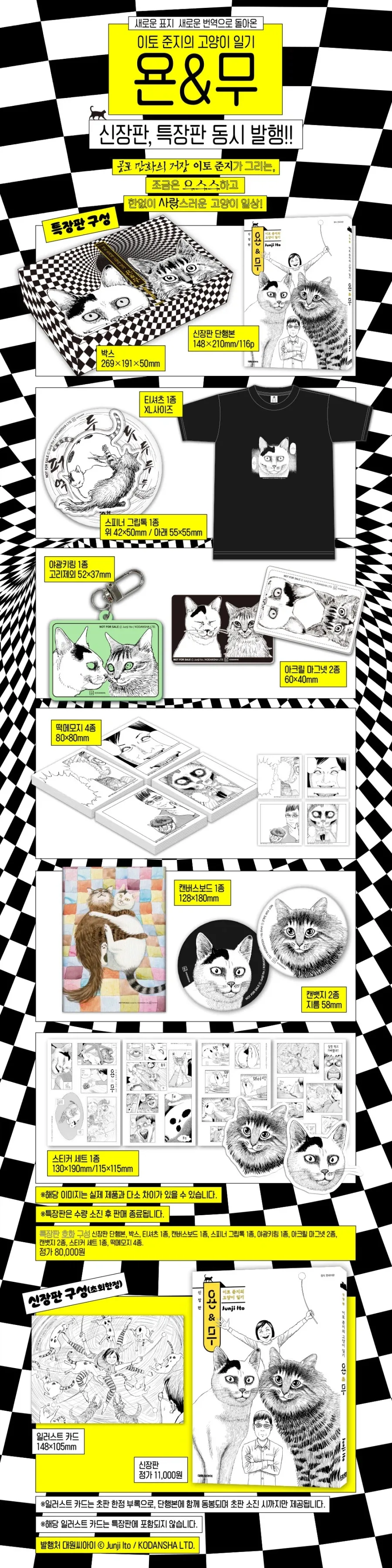 이토 준지의 고양이 일기 특장판