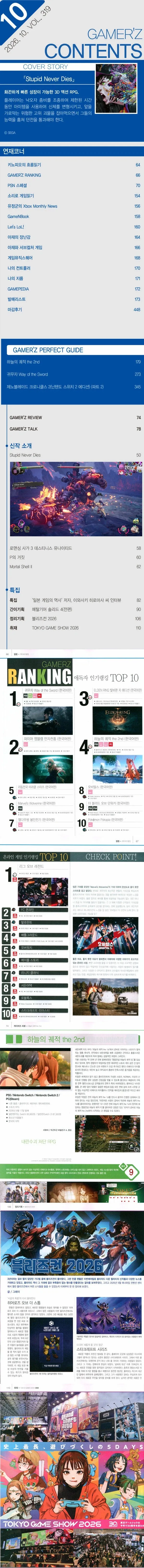 게이머즈 10월호